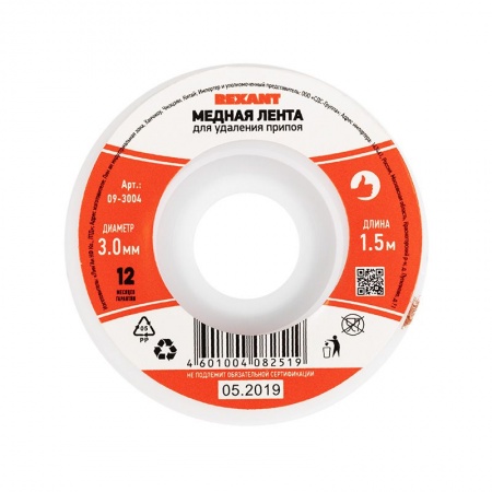 Оплетка для удаления припоя, медная, 3,0мм x 1,5м REXANT