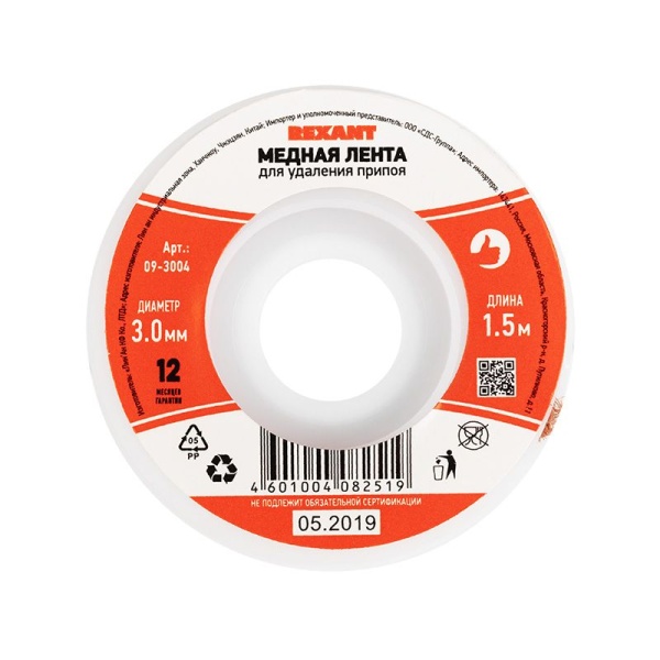 Оплетка для удаления припоя, медная, 3,0мм x 1,5м REXANT