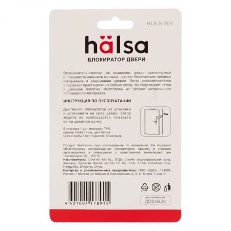 Ограничитель-стоппер для двери, TPR (1 шт/уп) HALSA