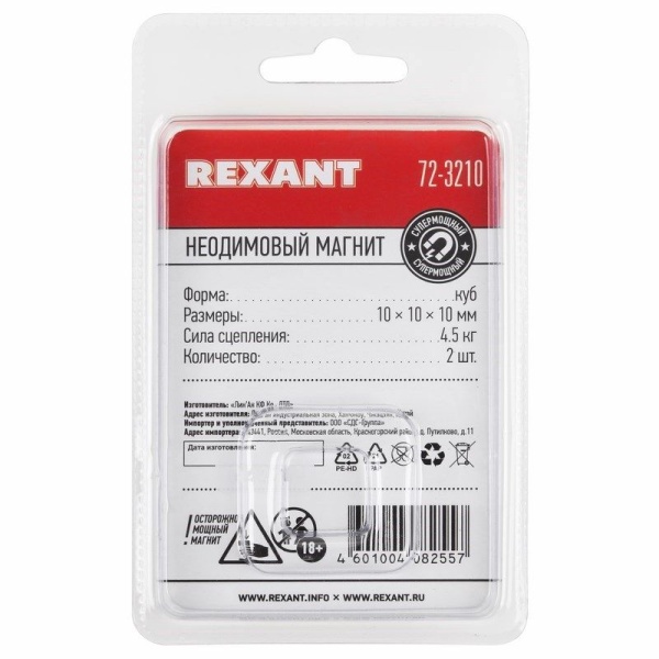 Неодимовый магнит куб 10х10х10мм, сцепление 4,5кг (2 шт/уп) REXANT